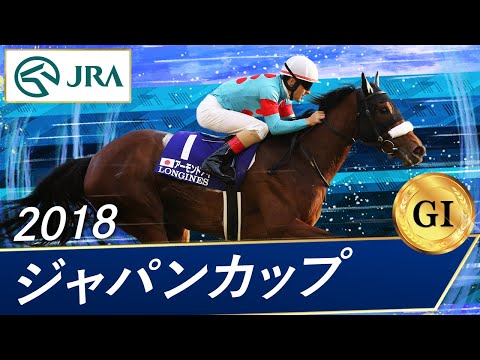 Copa do Japão 2018 (GI) | Olho Amêndoa | Oficial da JRA