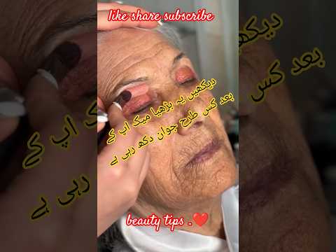 See how makeup made an old woman look young 😱 #phonk #music #liphop #makeupmafia ❤❤❤❤