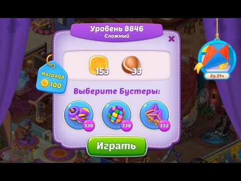 Homescapes Level 8846 (8886 - Rest of World) 💪 - Hard - No Boosters