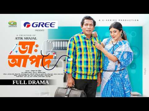 Dr. Apod | ডাঃ আপদ | Full Natok | Mosharraf Karim | Neelanjana Nila | Bangla New Natok 2026