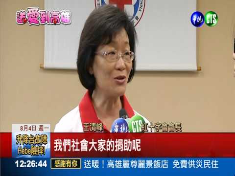 鼓勵小額捐款 助災民重建家園
