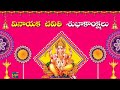 వినాయక చవితి శుభాకాంక్షలు Vinayaka Chavithi Special Vi