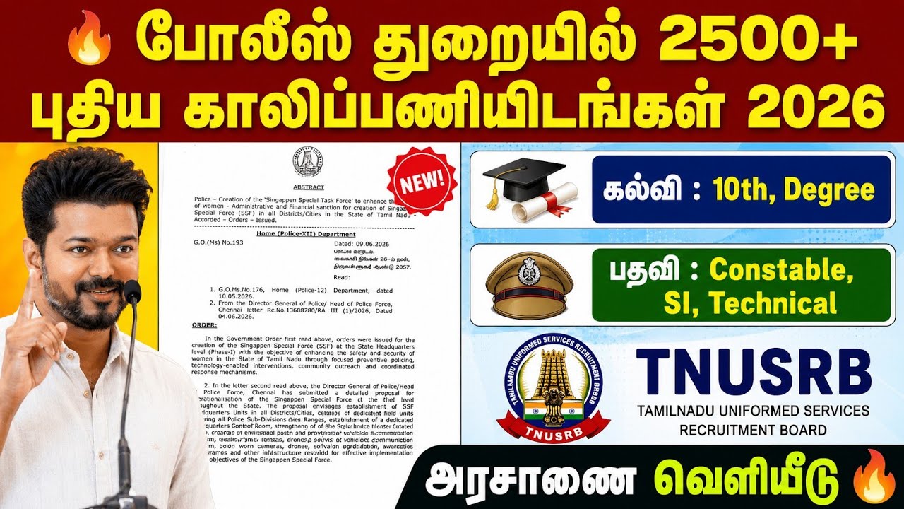 🔥 போலீஸ் துறையில் 2500+ புதிய காலிப்பணியிடங்கள் 2026 | TNUSRB New