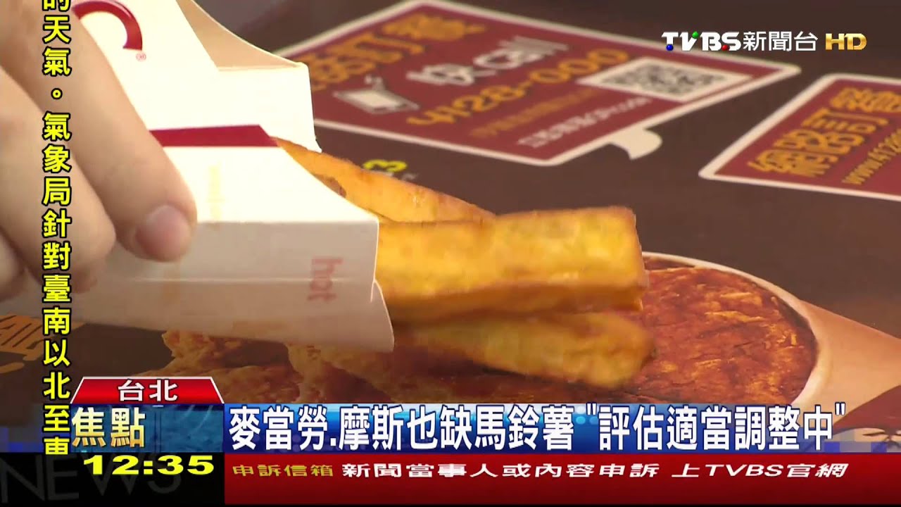 美罷工無馬鈴薯! 台「肯德基」改賣炸地瓜