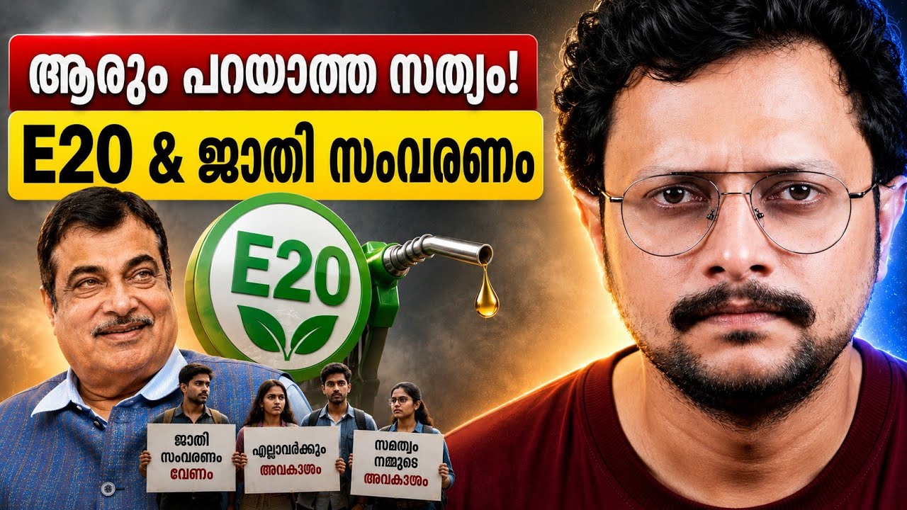 പണി കിട്ടും, പെട്രോൾ അടിക്കാൻ വരട്ടെ⚠️ | E20 Janata Party and Reservation 