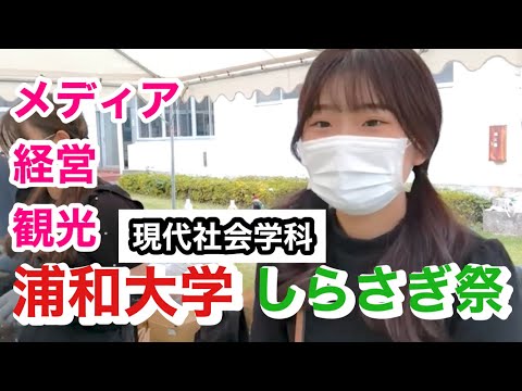 こども学科 メディア学部　大学人気ランキング　浦和大学