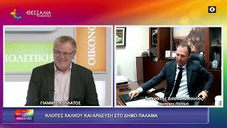 ΚΛΟΠΕΣ ΧΑΛΚΟΥ ΚΑΙ ΑΡΔΕΥΣΗ ΣΤΟ ΔΗΜΟ ΠΑΛΑΜΑ_ΣΩΚΡΑΤΗΣ ΔΑΣΚΑΛΟΠΟΥΛΟΣ_23 04 2026