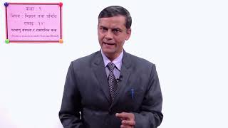 Atomic Structure and Chemical Bond - Part 1