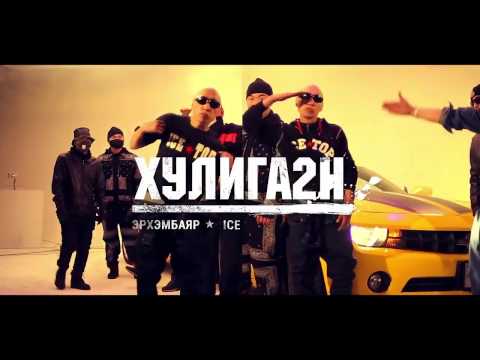 ICETOP - Huligaan HD  ( Iceman , Manlai , Erhemee 2017 NewClip )