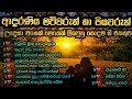 නොමියන මව් පිය ගුණ ගී එකතුව