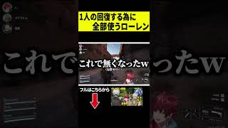 【回復】葛葉の体力回復するために、自ら体力を削る男たちｗｗｗ #shorts