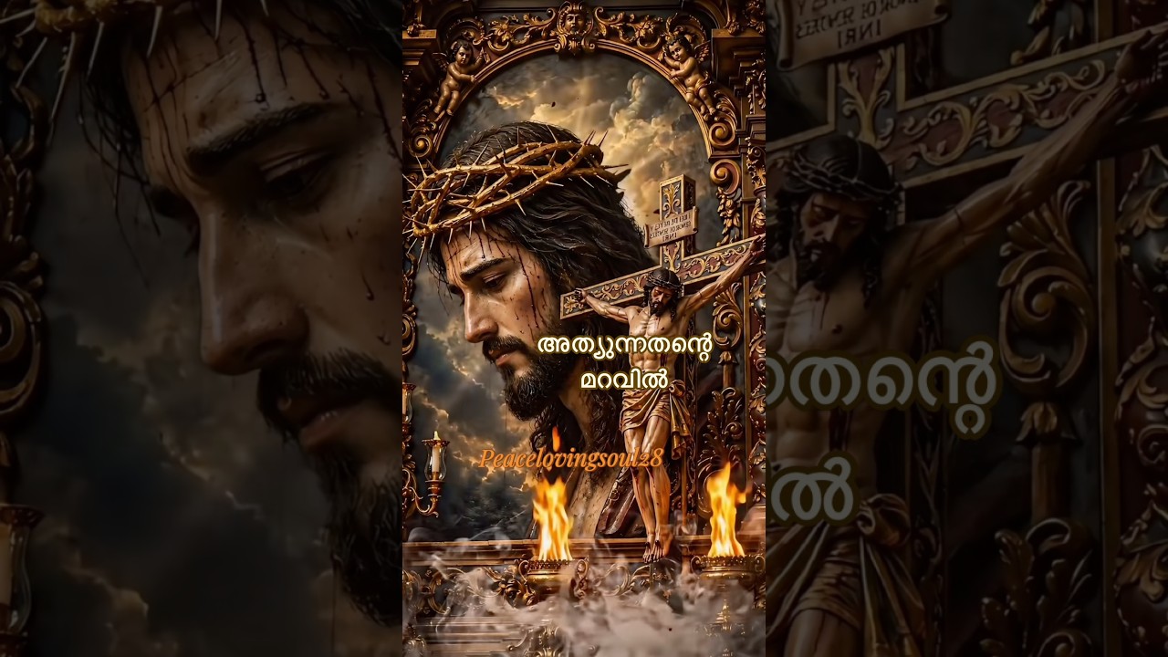 അത്യുന്നതന്റെ മറവിൽ സർവ്വശക്തന്റെ തണലിൽ