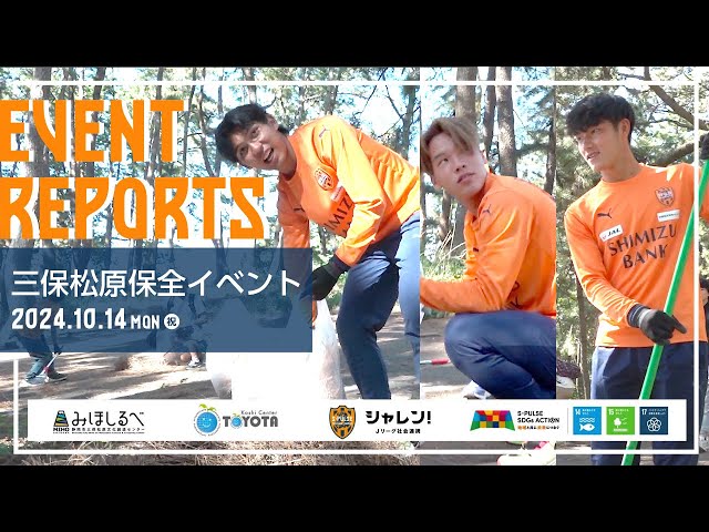 三保松原保全イベント