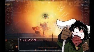 【WoT】永遠亭戦車流part14【ゆっくり実況】
