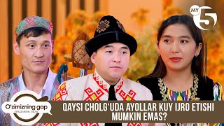Qaysi cholg‘uda ayollar kuy ijro etishi mumkin emas? | O'ZIMIZNING GAP