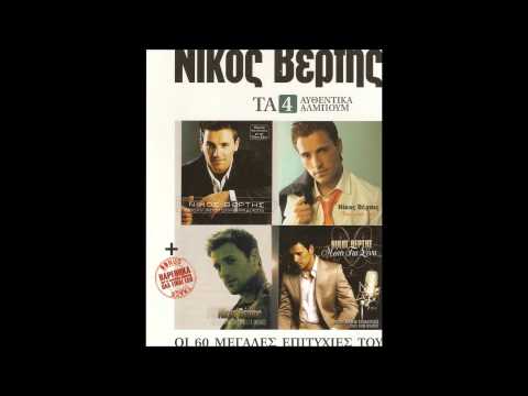 Nikos Vertis mix