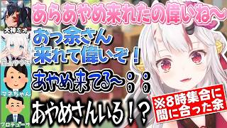 8時集合に時間通りに来るだけでスタジオがお祭り騒ぎになるお嬢【百鬼あやめ/大神ミオ/白上フブキ/ホロライブ切り抜き】