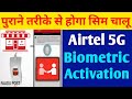Airtel Mitra App New Update 2022 Airtel Biometric Activation 2022 Airtel Sim Activation New Process