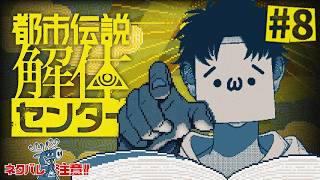 【偽物】ドッペルゲンガーの正体を見極め解体セヨ！【都市伝説解体センター/ゲーム実況/ネタバレ注意/#8】