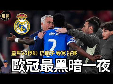 Real Madrid's darkest night in the Champions League: Real Madrid vs. Mourinho - bottle throwing, ...