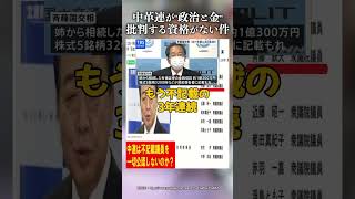 中革連が"政治と金"批判する資格がない件 #山口 敬之 #中道改革連合 #立憲民主党