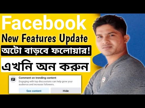 Comment on Trending Content Facebook | Facebook New Useful Feature Update 2023 |