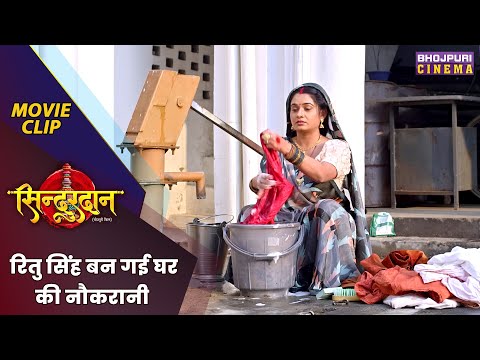 रितु सिंह बन गई घर की नौकरानी | Gaurav Jha, Shubhi Sharma || Sindurdan Movie Clip