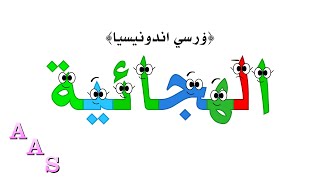 Download lagu Belajar Mengaji (Indonesian Style Alphabet Song) mp3
