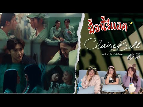 This Meal Reaction EP.571 | Reaction CLAIREBELL Crazy/Love/Prisoner EP.3