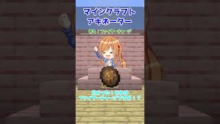 【マイクラアキネーター】使わないからレシピ忘れるよね？【クイズ】【アキネーター風クイズ】【マインクラフト】【マイクラ】【Minecraft】【ゆっくり実況】#Shorts