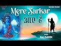 Shivratri Best Song | Mere Sarkar Aaye Hain | सजा दो घर को गुलशन सा मेरे सर