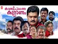 Kancheepurathe Kalyanam Malayalam Full Movie Suresh Gopi Muktha Mukesh Jagadeesh Innocent