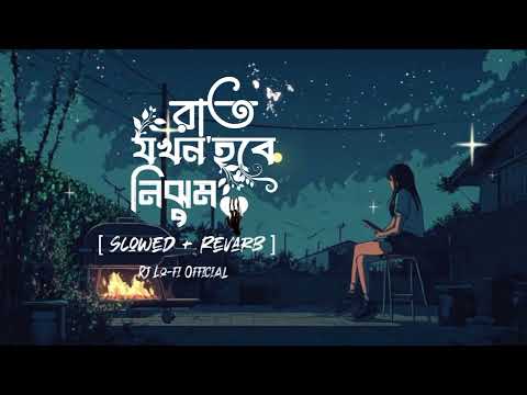 Rat Jokhon Hobe Nijhum( রাত যখন হবে নিঝুম) Lo-Fi Music... 🫶🤍⚡❤️‍🩹