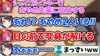 【Among Us 】スバル先輩の目の前で変身が解けインポスターバレしてしまうヴィヴィ【綺々羅々ヴィヴィ/FLOW GLOW/ホロライブ】