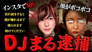 元レぺゼンDJまるが戦慄かなのを暴行し逮捕…インスタで助けてとSOS #コレコレ切り抜き #レぺゼンフォックス