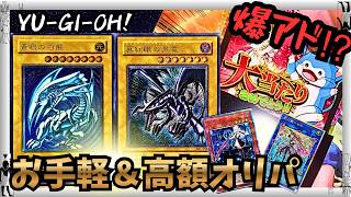【遊戯王】まさかの大当たり☆期待度MAX！ワンコインから１口１万高額オリパに挑戦！！熱き演出・カーナベルオリパ！【旧レリーフ・高額カード】