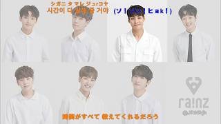 【掛け声&日本語字幕】RAINZ(레인즈) - let it go, let it be