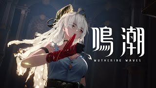 [鳴潮] 共鳴者「贊妮」PV 加班……？那就加吧。