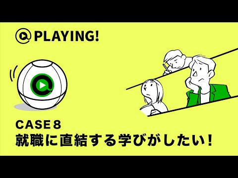 社会福祉学科 【東京通信大学】＠PLAYING! CASE 8「就職に直結する学びがしたい！」 #マンガ動画