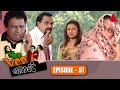 Yes Boss යර්ස් බොස් Episode 51 Sirasa TV