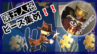 【第五人格/サバ】のんびりピース集め【Vtuber】
