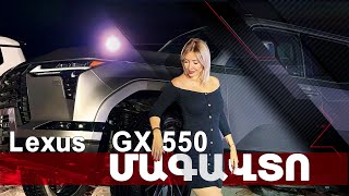 Լexus GX550 - ի շնորհանդես և Test Drive Ղազախստանում
