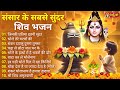 Anuradha Paudwal Gulshan Kumar Shiv Bhajan Sawan Special Shiv Bhajan New Sawan Special Bhajan 2026