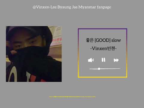 Vinxen빈첸-좋은 [slowed]mm sub