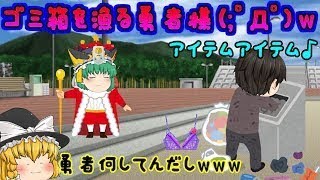 【ゆっくり茶番】ん？！村かと思ったらお城に到着？！ここは一体、、、、(；ﾟДﾟ)【勇者ヌッシ～の大冒険Part11】