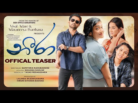 Neera (නීරා) - Official Movie Teaser | Shanudrie | Zenith | Kasuni | Piyumali