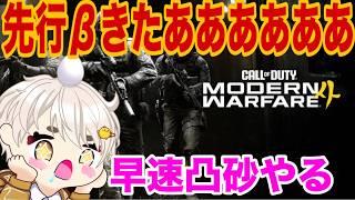 [codmw4β]メンバーのみ参加️⭕️早速凸砂してくよꉂ🤣𐤔#apex #マリオカートワールド #mw4 #mw4β