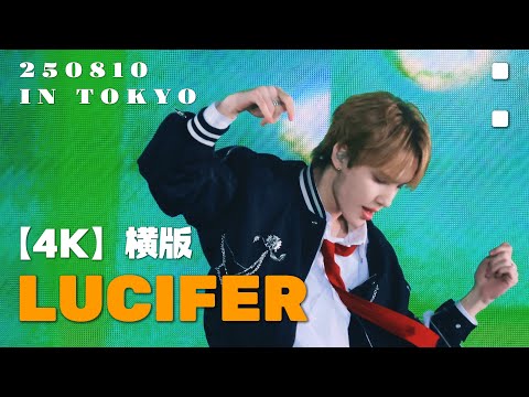 【4K FANCAM】Daniel（SMTR25 이다니엘)  Focus：LUCIFER｜20250810 at SMTOWN 2025 in TOKYO 