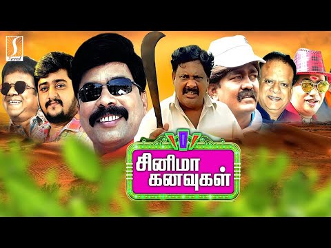 Cinema Kanavugal