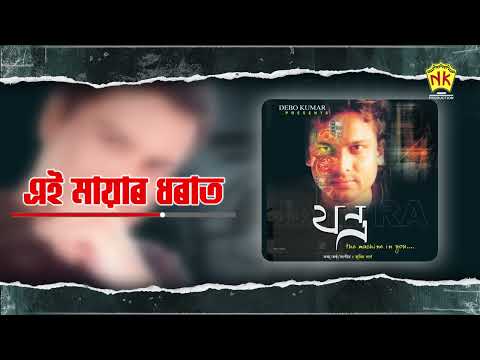 Ei Mayar Dhorat (Audio) | Jantra | Zubeen Garg | Assamese Song | NK Production